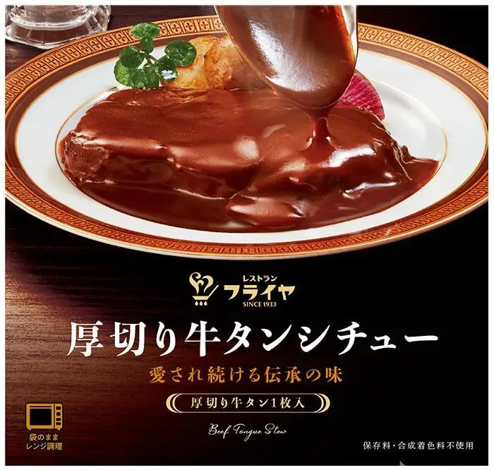 厚切り牛タンシチュー2箱セット【200g×２】｜牛タン