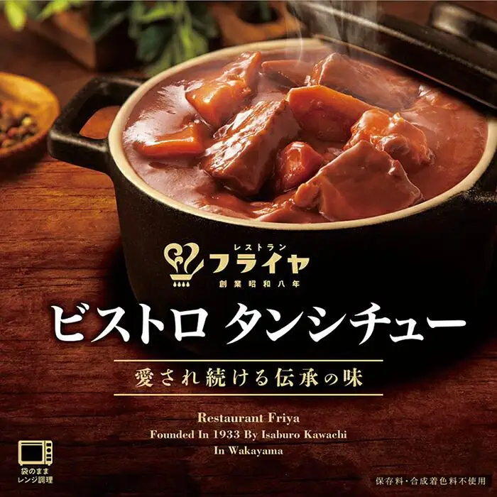 ビストロタンシチュー3箱セット