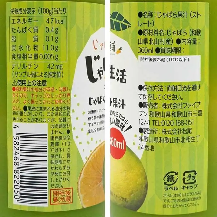 青搾りじゃばらストレート果汁 360ml×2本セット