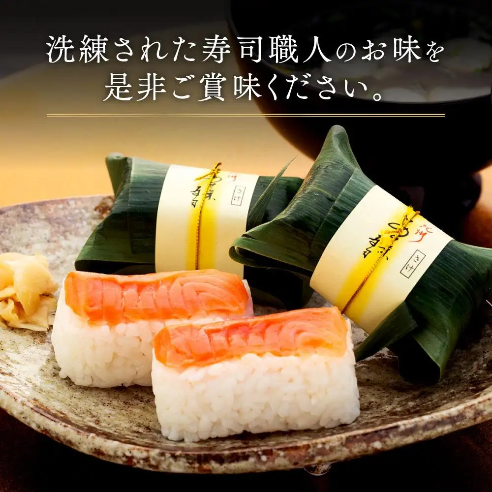 紀州和歌山のあせ葉寿司鮭7個 化粧箱入り［TM220］
