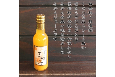 きわみ100％ストレートみかんジュース200ml×7本【7002-5】