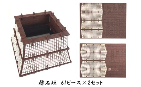 明石城 立体キット 坤櫓 巽櫓 城壁 明石城