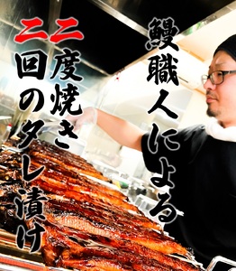FK015_【3回定期便】九州産　うなぎ職人手焼き　蒲焼　国産　有頭鰻 1尾あたり約200ｇ×2尾（合計約400ｇ以上）たれ・山椒セット