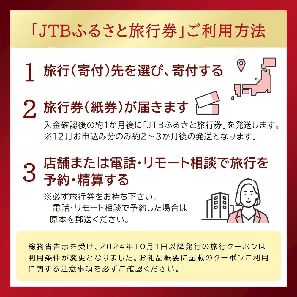 【京都市】JTBふるさと旅行券（90,000円分）有効期間5年 | 予約 宿泊 観光 体験 温泉 ホテル 旅館 チケット 子供 子連れ カップル 家族 店頭 電話 京都