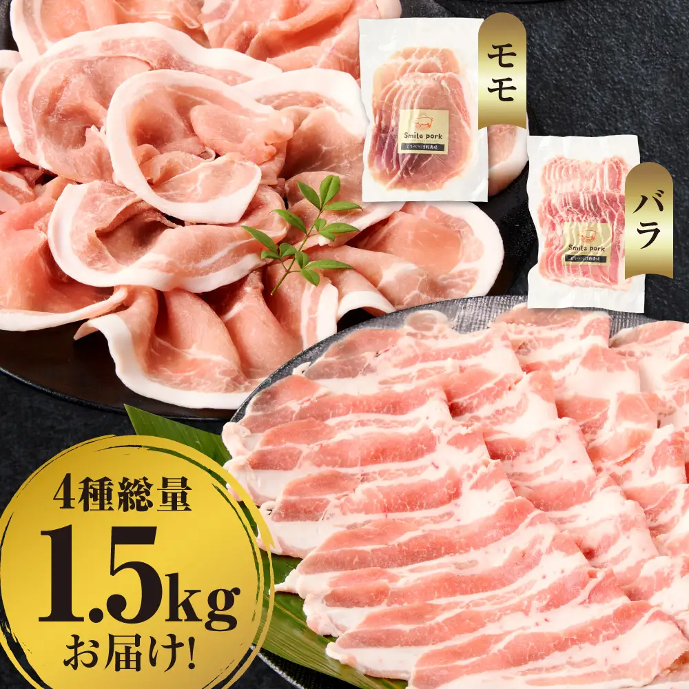 浅野農場厳選しゃぶしゃぶセット1.5kg 