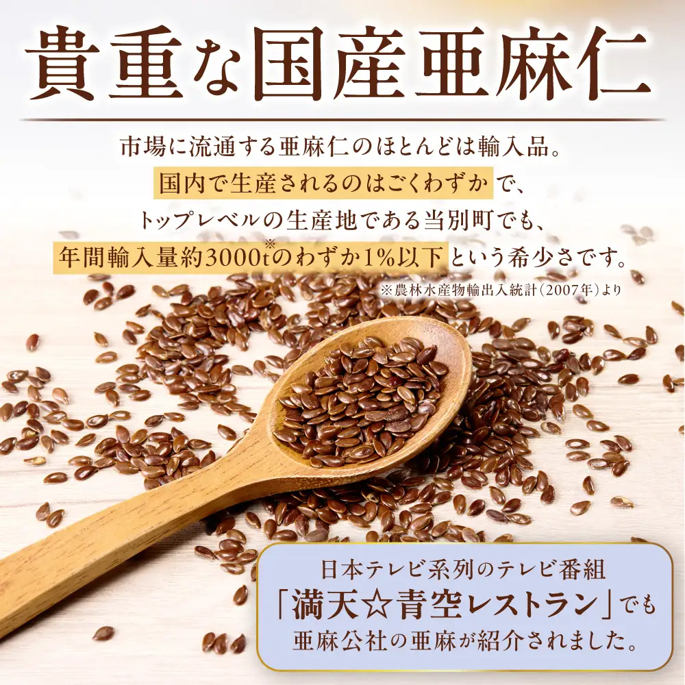 亜麻美人サプリメント180粒 アマ二