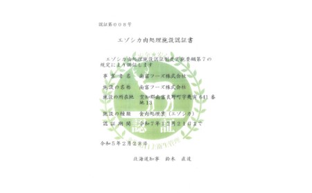 エゾ鹿肉ソフトジャーキー100袋セット 北海道 南富良野町 エゾシカ 鹿 鹿肉 ジャーキー ソフトジャーキー おつまみ おやつ 加工食品 お肉 
