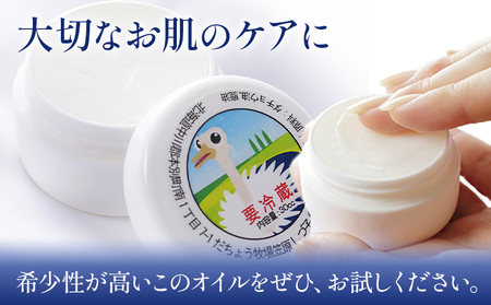 北海道とかち元気村「ダチョウオイル」有限会社 元気村農園 送料無料 本別町《45日以内に出荷予定(土日祝除く)》オイル ボディオイル 保湿 美容 自然 ナチュラル