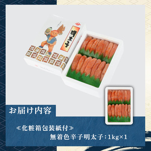 ≪化粧箱包装紙付≫宮近 無着色辛子明太子(約1kg・1本物) 福岡 宮近 明太子 めんたいこ 魚卵 海鮮 無着色 贈答用 贈り物 お祝い たらこ タラコ 魚力水産 お取り寄せグルメ お取り寄せ ご当地グルメ お土産 冷凍【マル五】as06-014