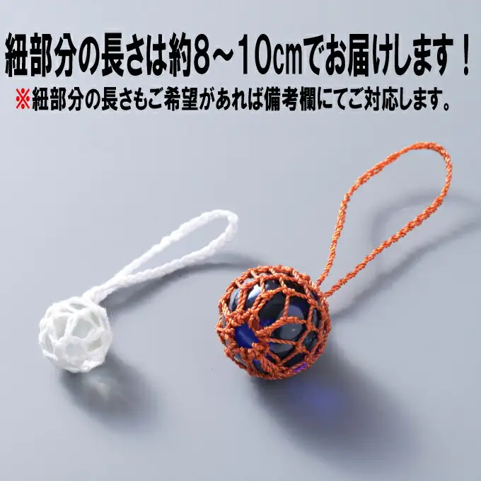 【漁師直伝！】ビー玉ビン玉ストラップ