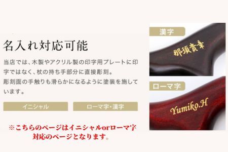 【杖】プルストップ式ステッキ（スワニーハイブリッド）※名入れオプション（イニシャルorローマ字）　杖