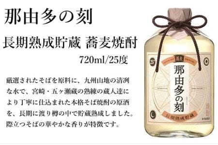 長期熟成貯蔵酒 熟成の刻 3種 セット 720ml 芋焼酎 麦焼酎 そば焼酎 酒造 ギフト モンドセレクション 金賞 年末年始に 12月21日までの寄附で 年内配送【雲海酒造】_A0114-081