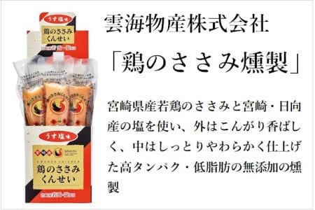 雲海 葡萄酒 醸造所 ワイン 鶏 ささみ くんせい セット おつまみ 飲み比べ 甘口 白 辛口 赤 スモーク 燻製【雲海酒造】_A0114-0701