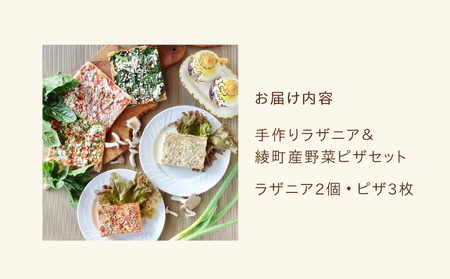 手作りラザニア＆綾野菜の天然酵母ピザセット_A0021-044