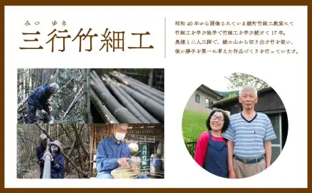 竹かごのある暮らし、「三行竹細工の取っ手付き盛籠」  竹籠 竹細工 竹かご 籠 カゴ かご 盛りかご インテリア 伝統工芸 工芸品 手作り 天然素材 竹 マイバッグ バック バスケット 宮崎県産 綾町【三行竹細工】_A0114-189