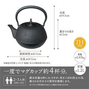 南部鉄器 鉄瓶 末広アラレ黒 1.2L 伝統工芸品 IH [BS047]