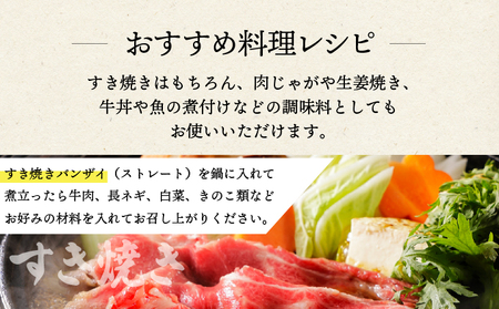 すきやきバンザイセット 計5本_K012-013