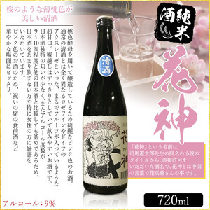 ＜純米地酒 千鳥 あらばしり＆花神（720ml×2本）＞ 酒 純米酒 日本酒 無濾過 瓶 甘口 お祝い 正月 誕生日 結婚式 花見 食前酒 宇都宮酒造株式会社 愛媛県 西予市【常温】『1か月以内に順次出荷予定』UUS0002
