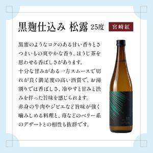 ＜夏季限定＞夏の芋焼酎味比べセット_K013-017