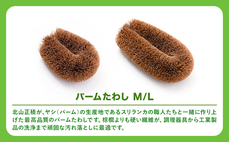 いろんなたわし詰め合わせギフト【福ギフト】株式会社北山正積商店
