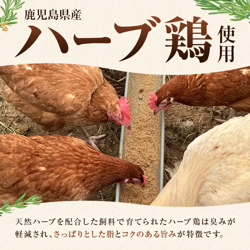 ハーブ鶏のごて焼き 薩摩フード《30日以内に出荷予定(土日祝除く)》
