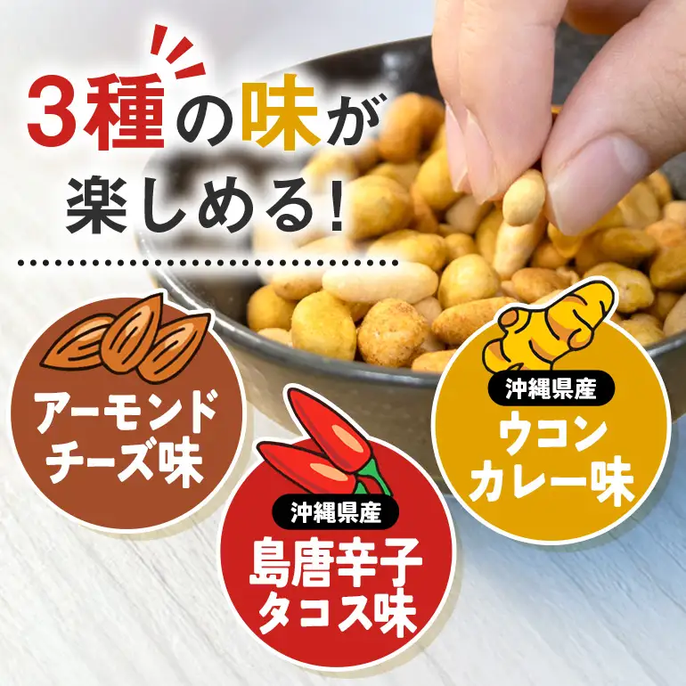 【お酒のおつまみにおススメ】オキナワビアナッツギフト 2段BOX（16g×5袋）×8本 沖縄土産 土産 沖縄 低糖質 ミックスナッツ ナッツ 3種 小分け ローストピーナッツ 国内製造 健康 ビール酵母 ノンフライ