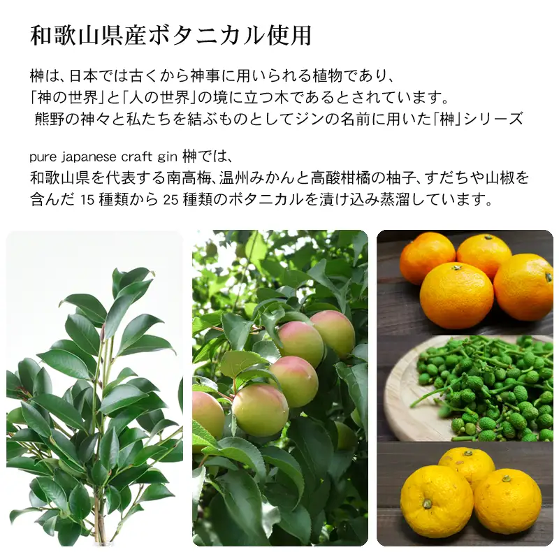 榊　sakaki　XV　クラフトジン　紀州熊野蒸溜所1本【prm007A】