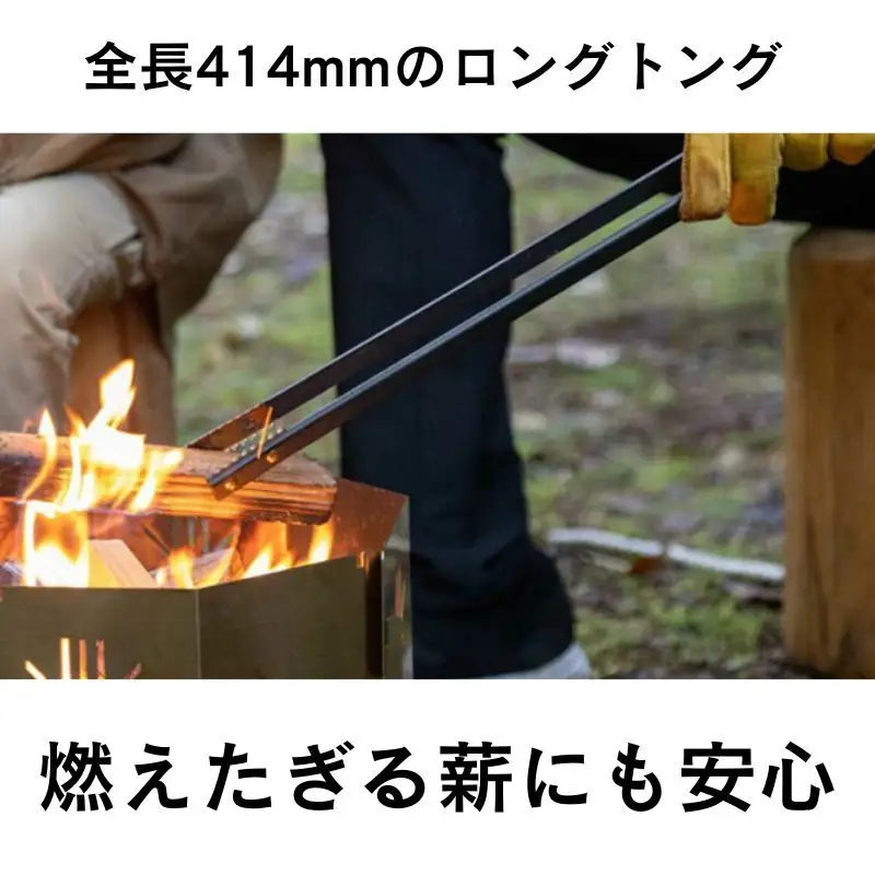 サラマンダートング ファイヤーサイド ロング 焚火 トング