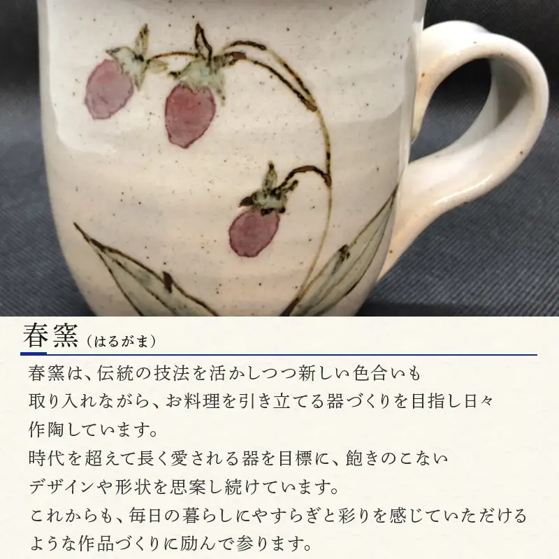 唐津焼 釉裏紅マグカップ