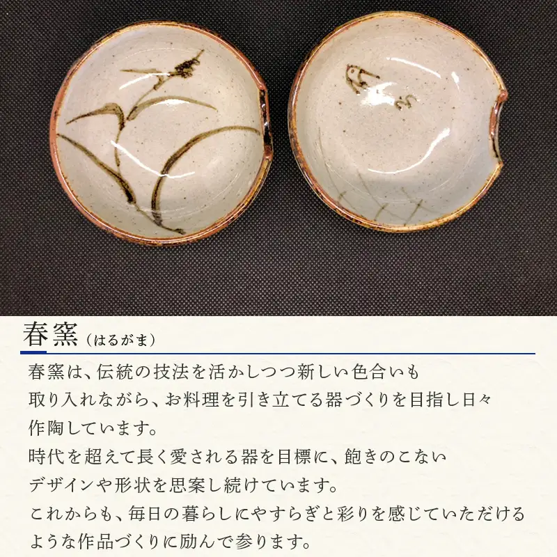 唐津焼 絵唐津箸置き小皿(ペア)