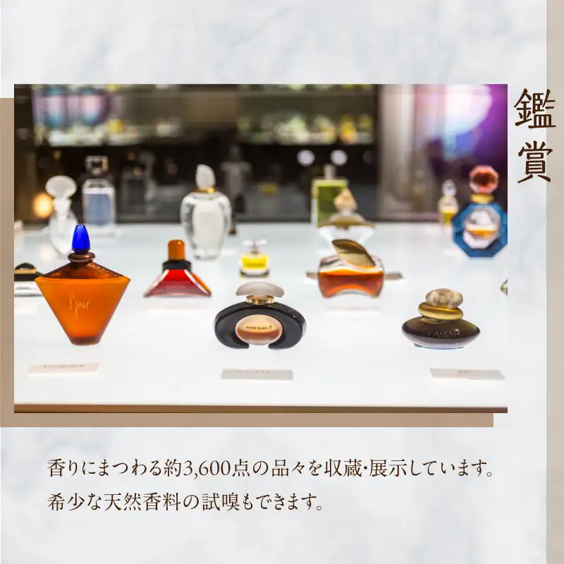 【世界で一つだけオリジナル香水づくり】大分香りの博物館　入館＆香水づくり体験ご招待券2枚_B071-002