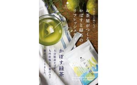 BEPPU OCHARD（ベップ オチャード）かぼす緑茶5袋セット_B079-008