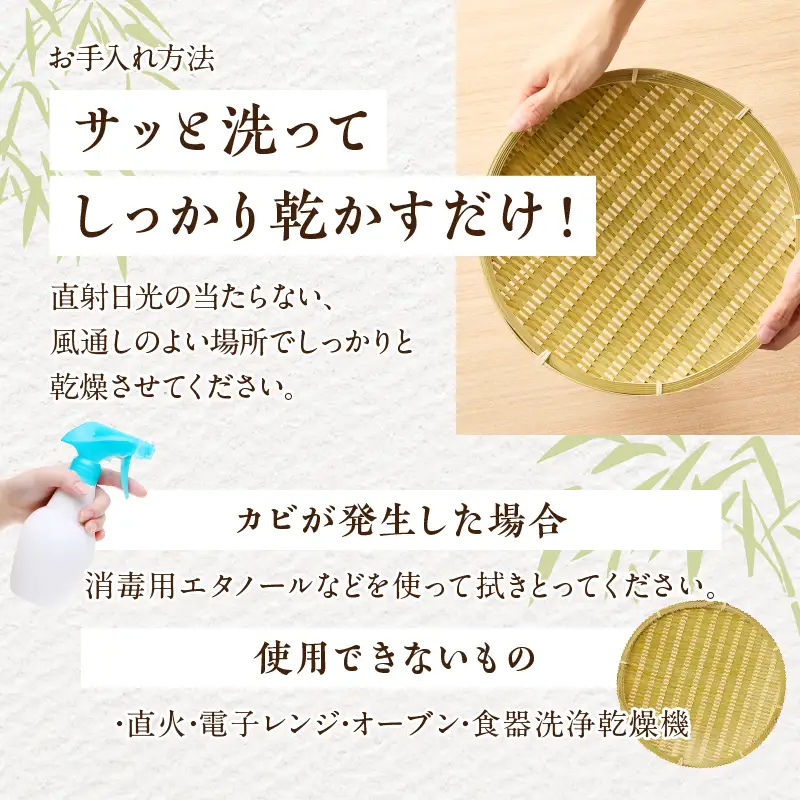 青竹丸ザル(９寸)２枚組【別府竹細工】【山下工芸】_B095-007
