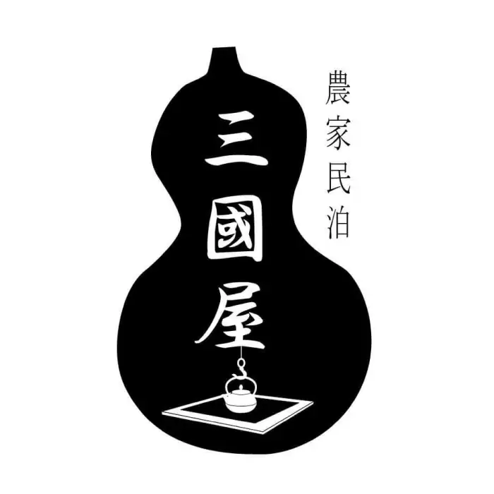 農家民泊 三國屋　ペア宿泊券（1泊2食付）