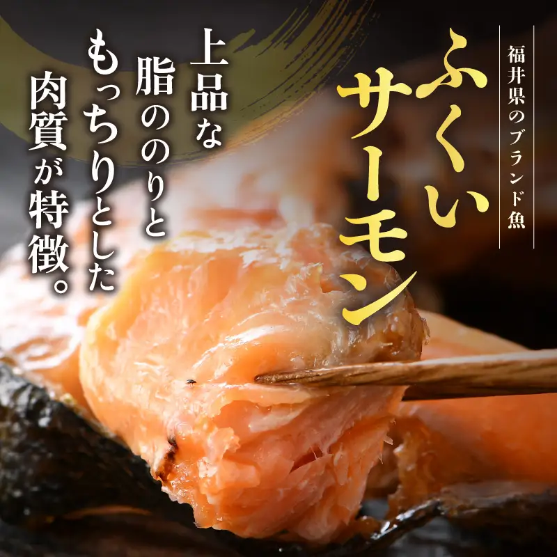 ふくいサーモン カマ干物 5パック ／ 鮭 サーモン お父さん おつまみ 朝食 魚介類 焼き魚 国産 個包装 数量限定  [aw002-a004]