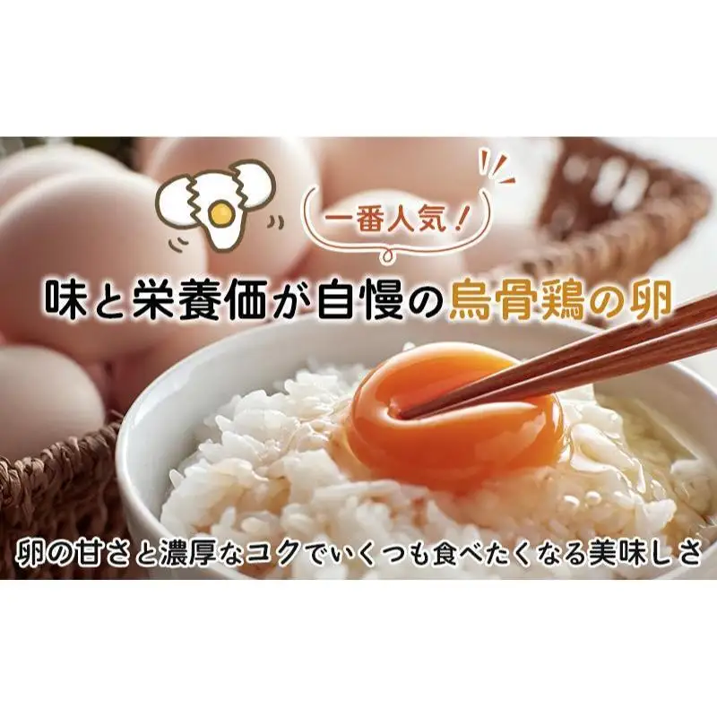 卵 烏骨鶏 20個 遠州森町 生で食べて 鶏卵 卵