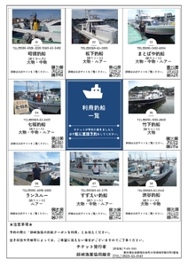 【釣り船】 師崎漁協 釣り船 割引クーポン150,000円分