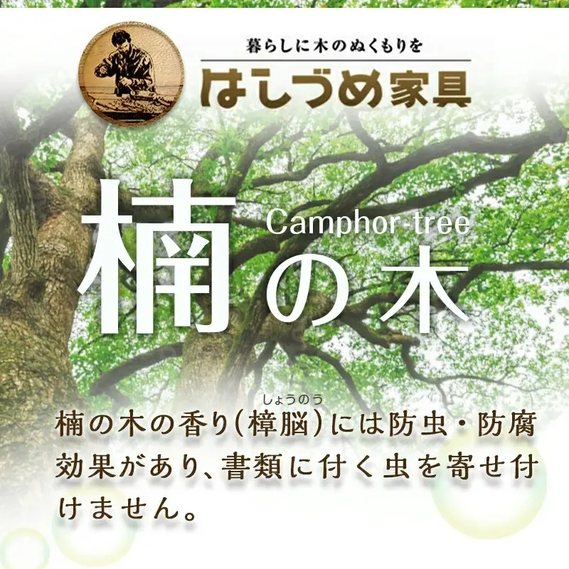 オープンラック 大樹(3列×4段)〔HY-4301〕_(都城市) 木製家具 収納家具 高級素材 天然無垢 楠の木 はしづめ家具 おうち時間 幅110.1cm×奥行き30cm×高さ152.3cm 本棚 オープン棚 インテリア シンプル