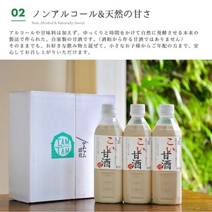 甘酒 こい甘酒 500ml × 3本