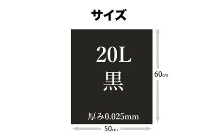 消臭ゴミ袋 黒×20L（1冊10枚入）60冊/1ケース [AGBR005]