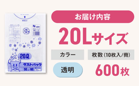 ゴミ袋 20L 透明（10枚入）×60冊セット 1ケース[AGBR020]