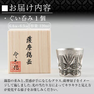 C5-025 薩摩錫器　切子グラス黒【薩摩錫器工芸館】霧島市 鹿児島 伝統工芸品 錫製品 錫製 ショットグラス 錫 酒器 食器 日用品 ギフト 贈答 贈り物 プレゼント