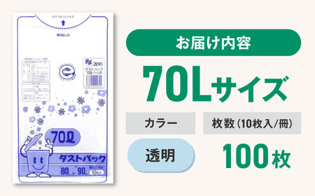 ゴミ袋 70L 透明（10枚入）×10冊セット[AGBR045]