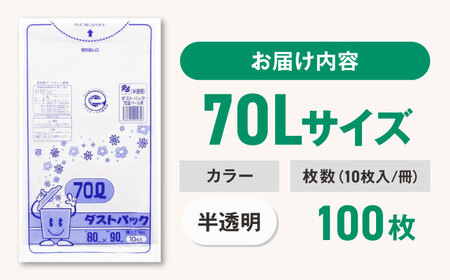 ゴミ袋 70L 半透明（10枚入）×10冊セット[AGBR053]