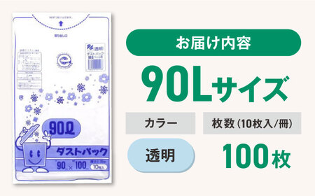 ゴミ袋 90L 透明（10枚入）×10冊セット[AGBR046]
