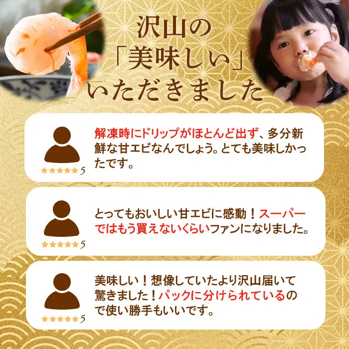 超速リキッド凍結でドリップゼロ！北海道羽幌産生鮮甘えび 600g（200g×3パック）【0312101】