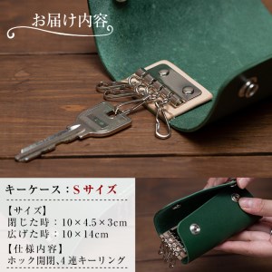 a787-02 ＜ブラウン・Sサイズ＞本革ハンドメイド！5色から選べるキーケース【皮革工房凜】