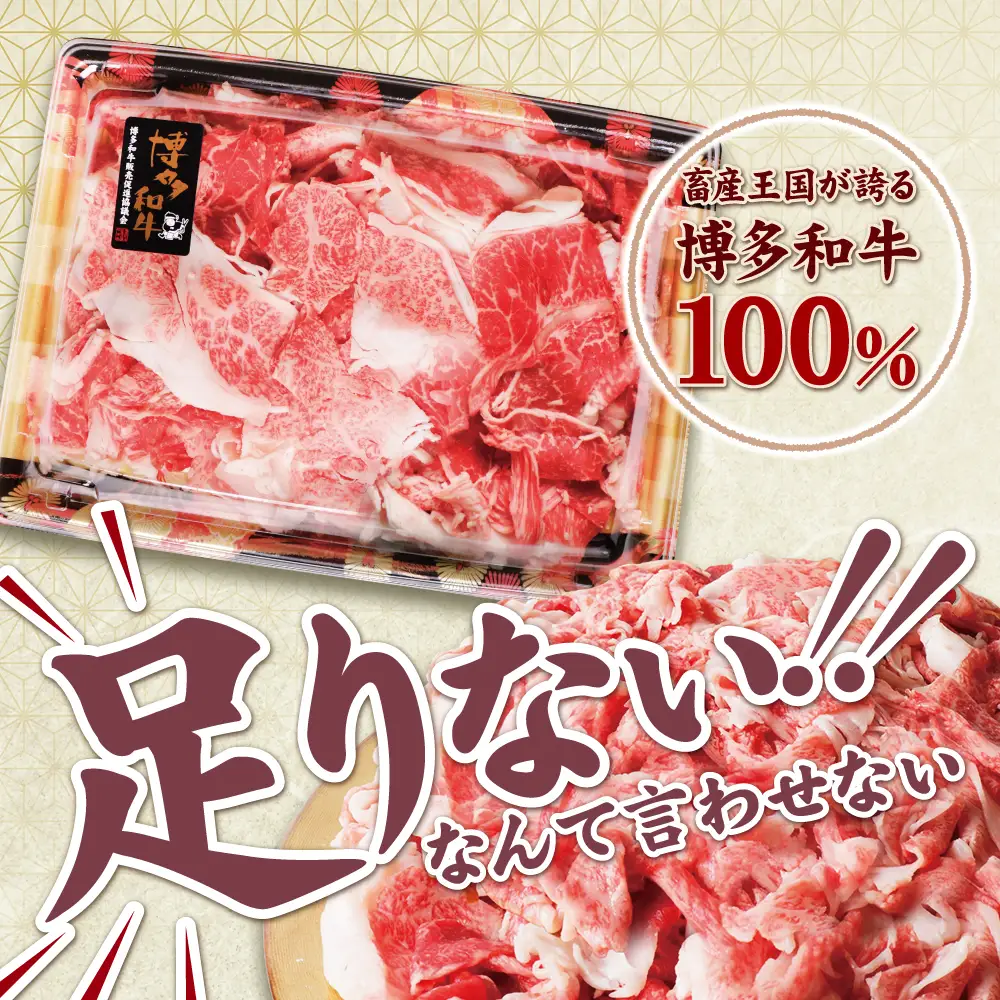 Z61-190-01 【訳あり】博多和牛 切り落とし1.2㎏ 牛肉