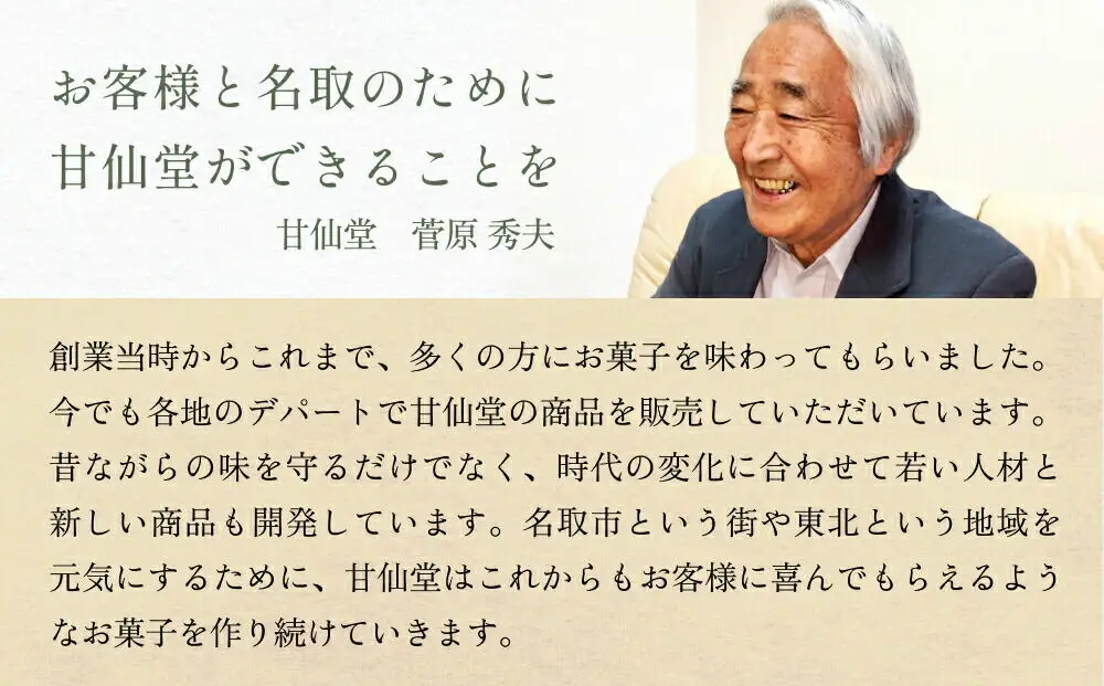【頒布会12回】甘仙堂のおやつ宅急便