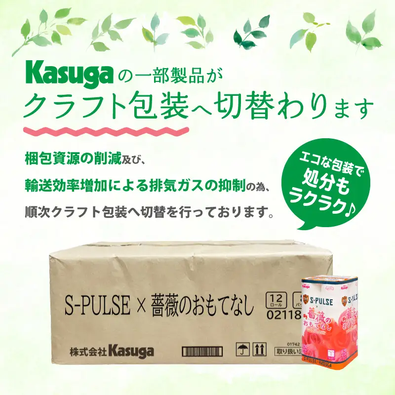 トイレットペーパー ダブル 96ロール エスパルス トイレットペーパー[sf023-018]